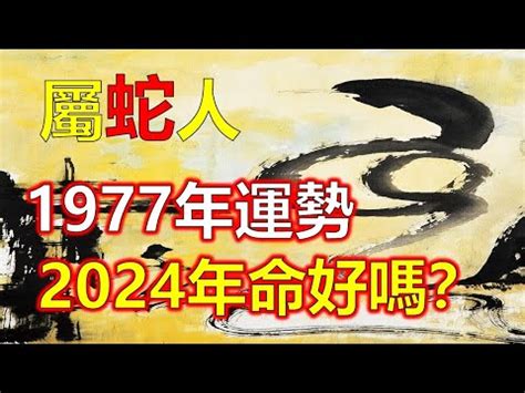 1977年農曆生肖|1977年中國農曆,黃道吉日,嫁娶擇日,農民曆,節氣,節日